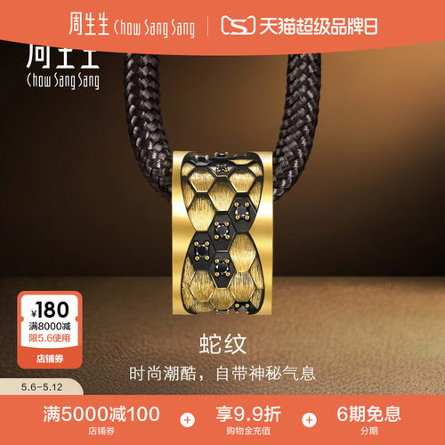 周生生黄金NOIR酷黑系列足金镶嵌黑钻(处理)本命年蛇纹项链95498Z
