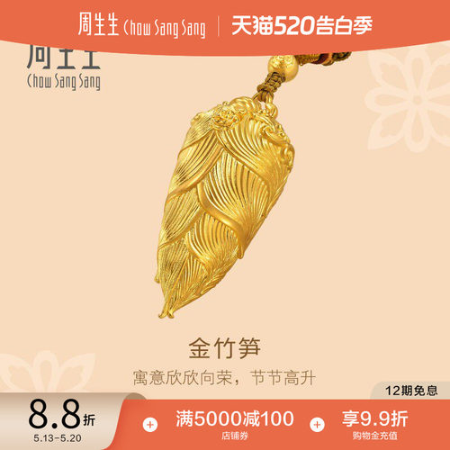 周生生东方古祖古法黄金足金竹笋手把件摆件94719O预订