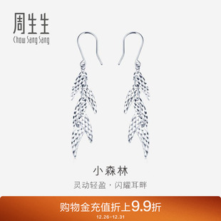 周生生珠宝Pt950铂金耳环白金耳饰小森林耳线送女友80906E