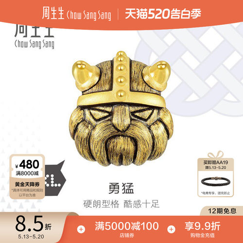 周生生黄金足金酷黑系列勇猛串珠