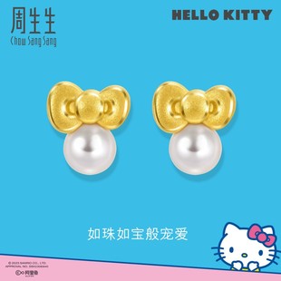 周生生三丽鸥家族Hello Kitty蝴蝶结珍珠耳钉黄金耳环92634E