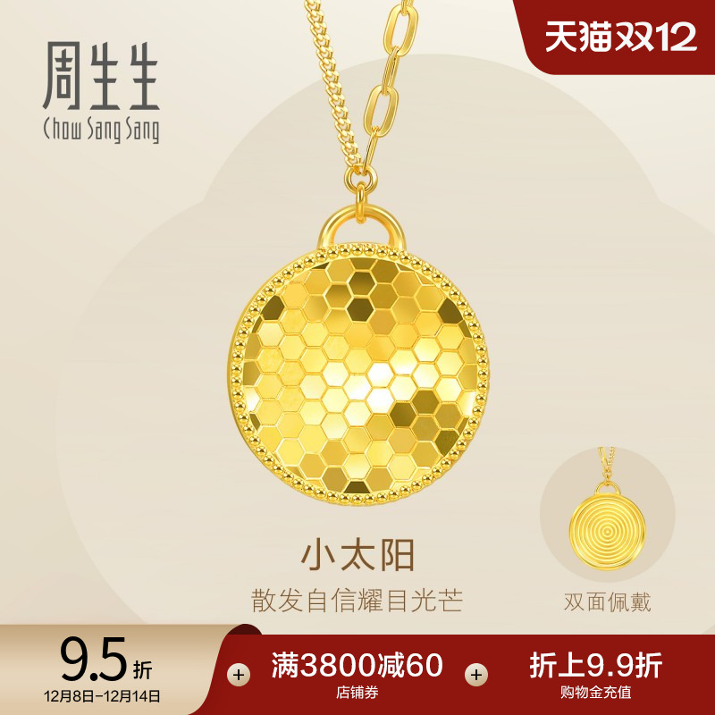 圣诞周生生爆闪蜂巢5G黄金小太阳项链金链足金套链拼接链93402N