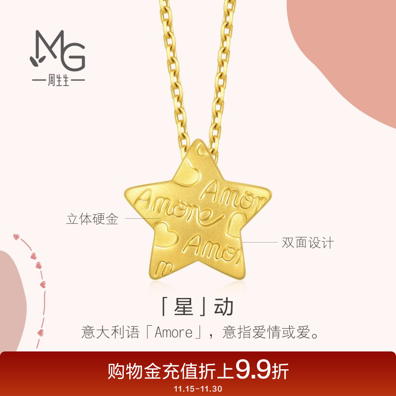 周生生足金星星吊坠定价