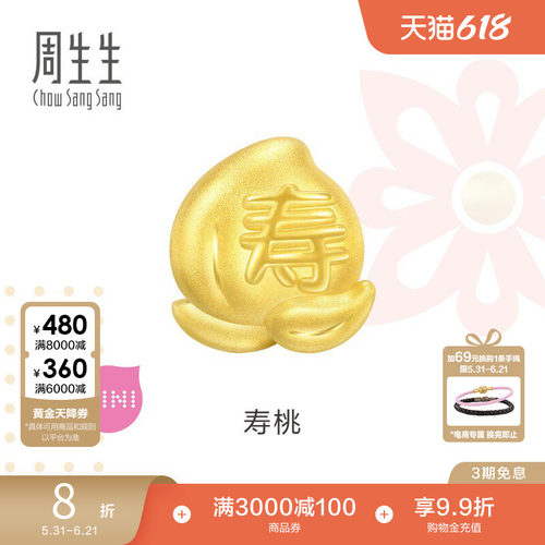 周生生Charme宝贝祥瑞祝福寿桃转运珠黄金串珠93772C
