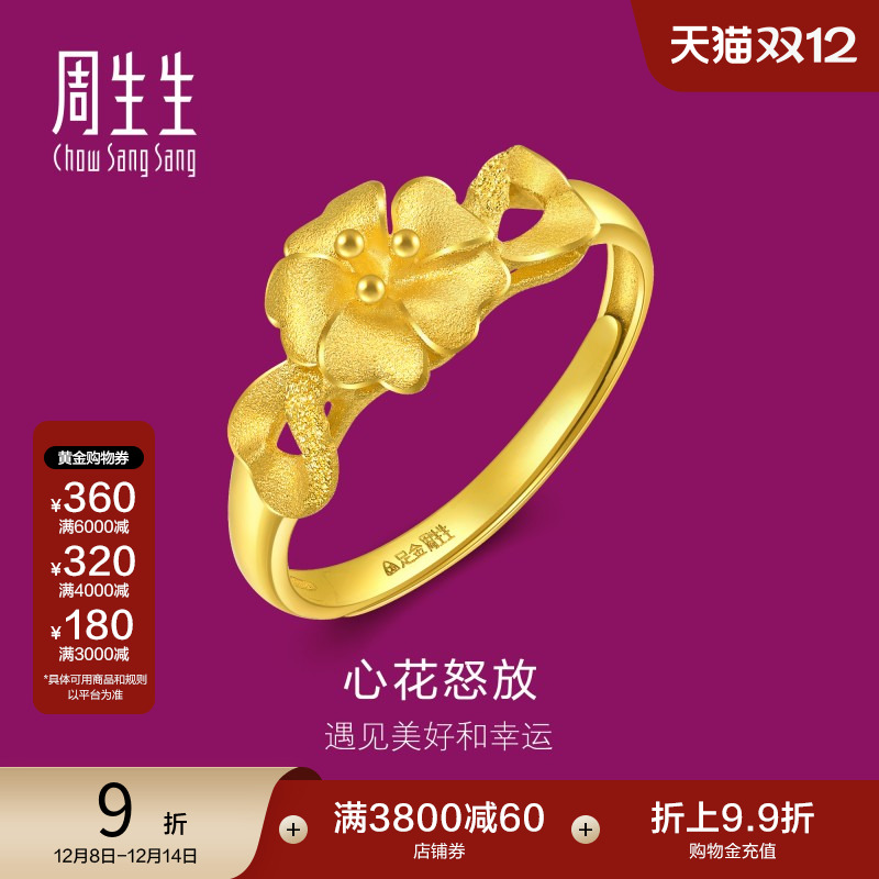 周生生开口黄金戒指计价