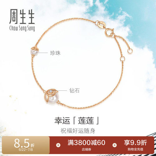 周生生玫瑰金珍珠手链
