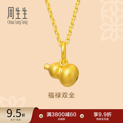 周生生足金文化祝福黄金葫芦吊坠