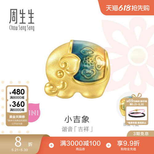周生生Charme宝贝祥瑞祝福吉象足金转运珠串珠93854C