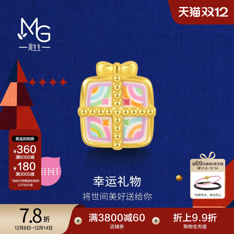 圣诞礼物周生生Charme宝贝礼物盒转运珠黄金手链串珠足金93077C