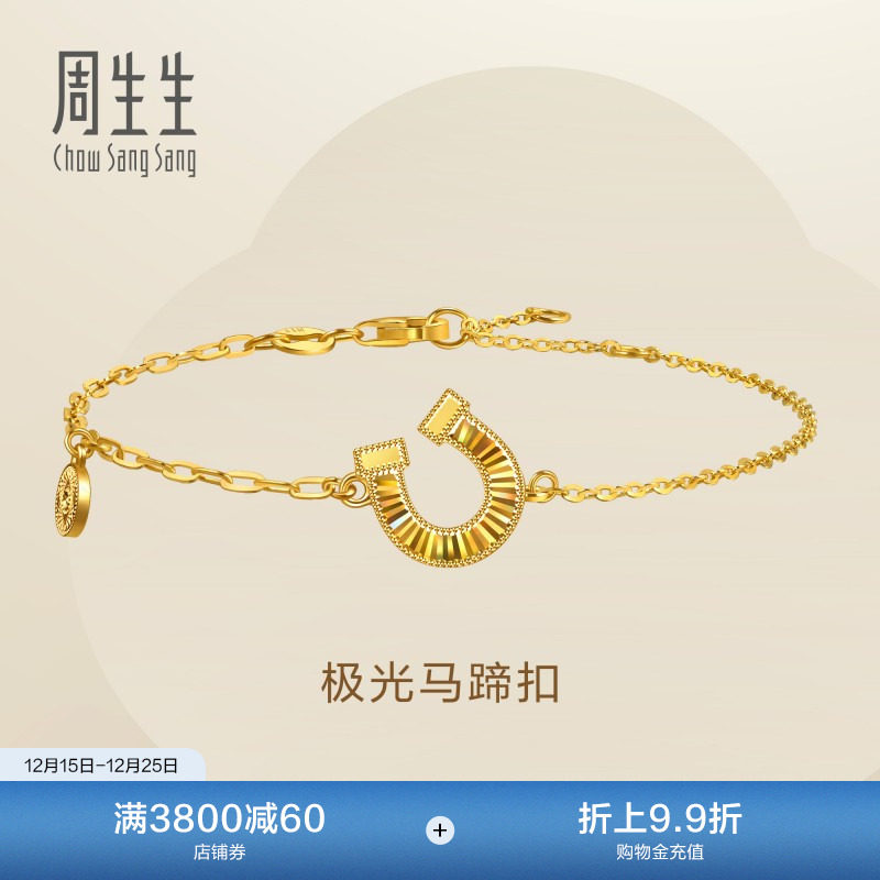 圣诞礼物周生生系列足金幻彩马蹄铁黄金手链马蹄扣女生手饰96141B