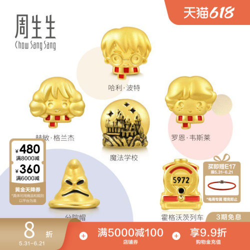 哈利波黄金周生生转运珠