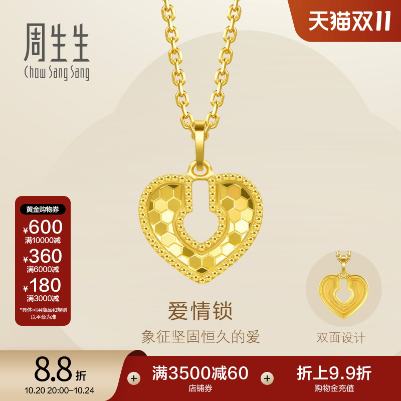周生生爆闪爱情锁爱心黄金吊坠反光足金挂坠93171P计价