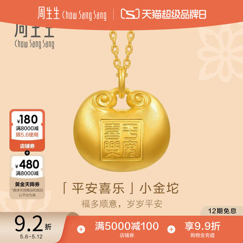 周生生古法黄金足金文化祝福东方古祖胖福小金坨项链95220N