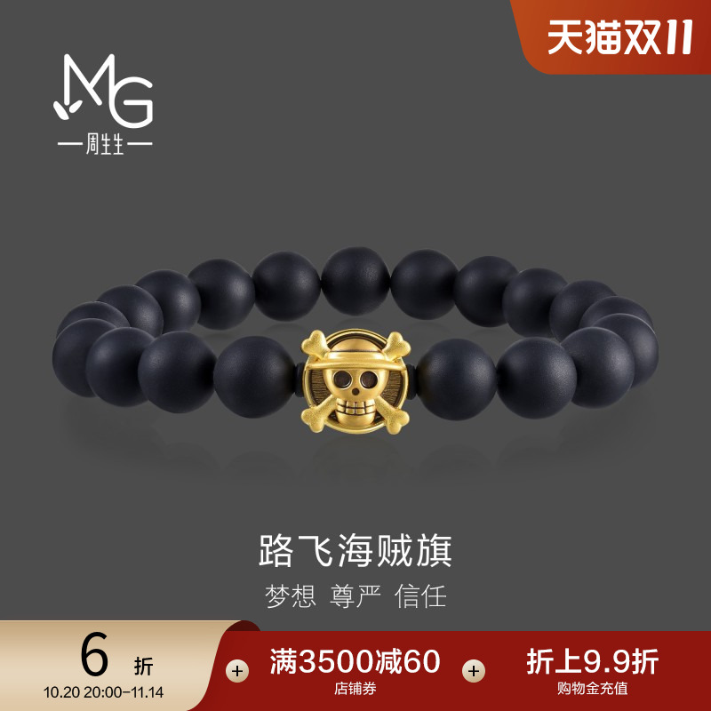 周生生海贼王手链手串