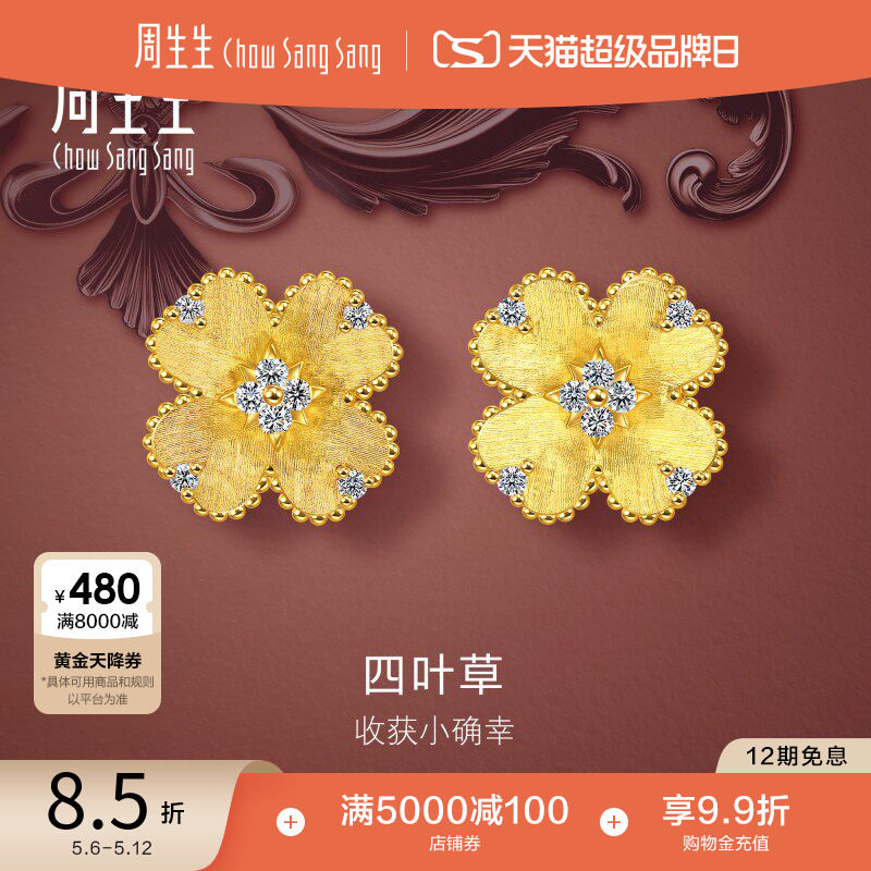 周生生金韵罗曼系列足金镶嵌钻石幸运之花黄金耳钉95101E