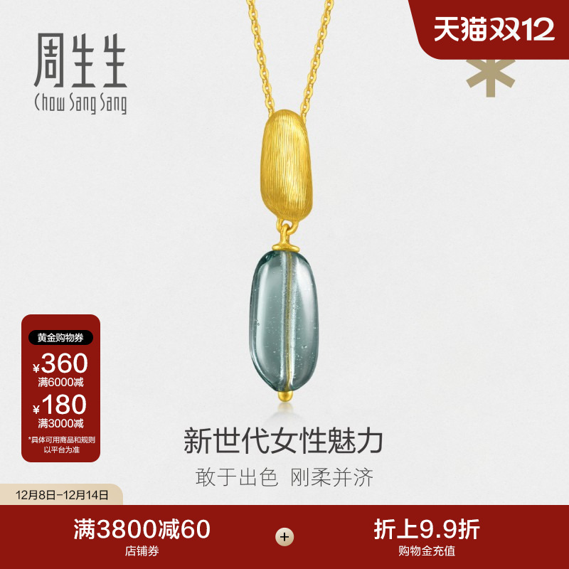 圣诞礼物周生生g* 系列Murano Glass金粒黄金足金项链95955N定价