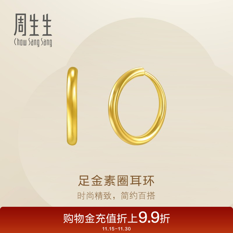 周生生珠宝黄金耳饰足金耳钉素圈耳环圆环大版95436E定价
