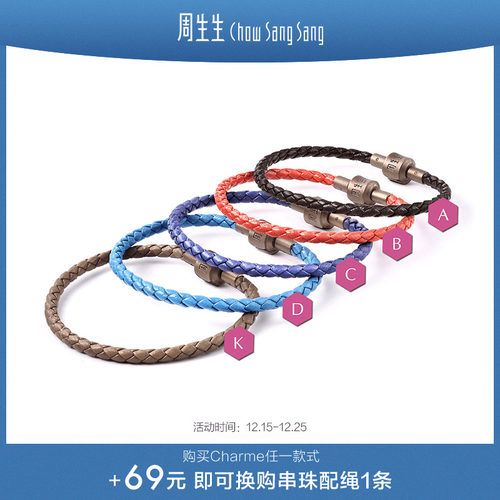 周生生配绳手绳转运珠皮绳细绳