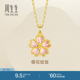周生生樱花贝母黄金吊坠Essence永5G黄金挂坠93169P定价