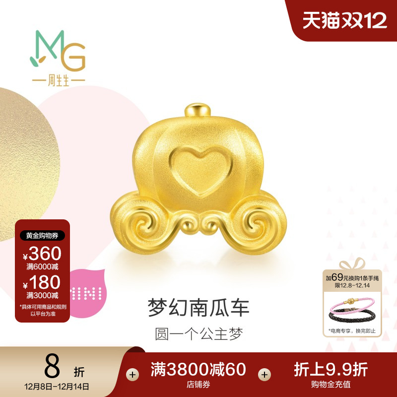 周生生黄金南瓜车转运珠串珠送礼