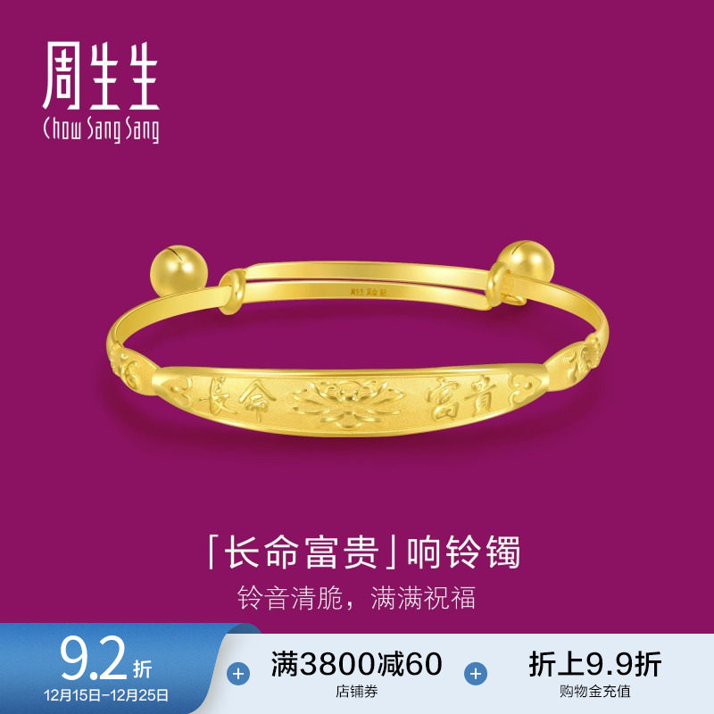 周生生黄金长命富贵手镯
