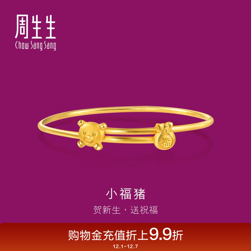 福袋手镯计价周生生黄金