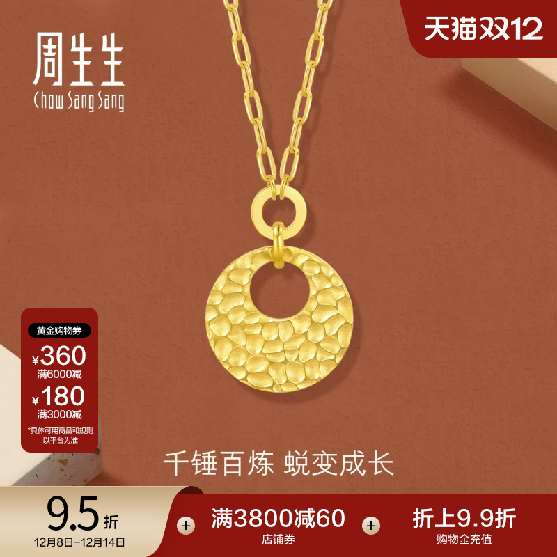 圣诞礼物周生生珠宝gin水波纹黄金项链5G黄金套链足金93677N计价