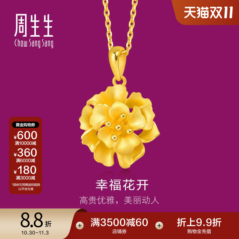 周生生黄金足金花朵吊坠黄金项坠女款78711P计价