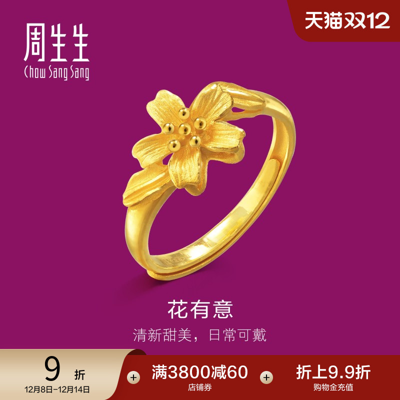 周生生黄金花蕊戒指开口戒