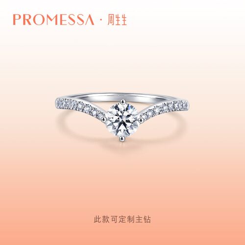 周生生白色求婚钻石戒指定制