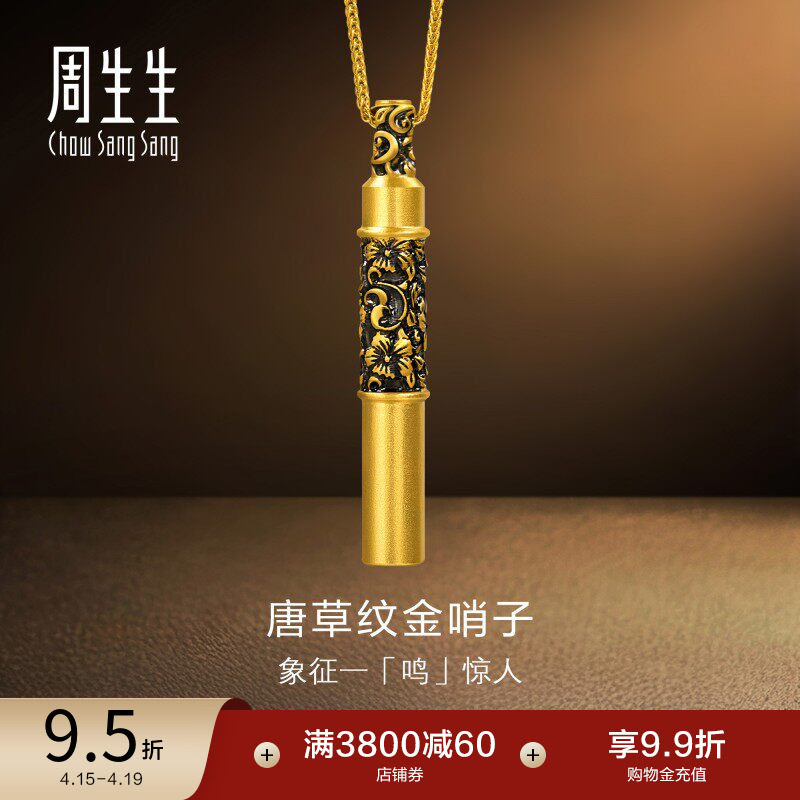 周生生黄金足金项链NOIR酷黑系列唐草纹金哨子套链95754U