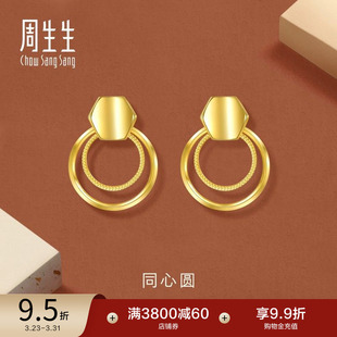 周生生永系列爆闪同心圆黄金耳环足金耳饰年轻款 93682E