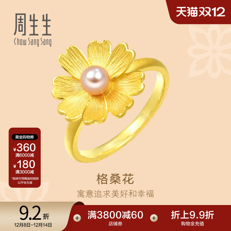 珍珠戒指女款结婚周生生黄金计价