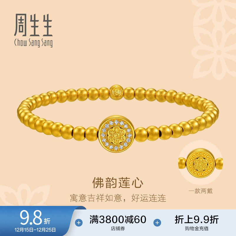 周生生东方古祖金镶钻手链