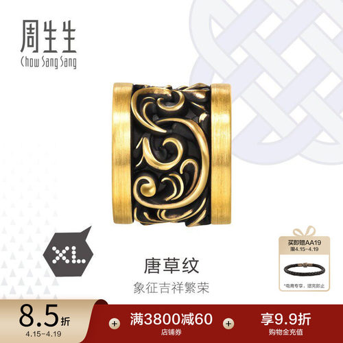 周生生黄金足金Charme酷黑系列唐草纹XL转运珠95637C