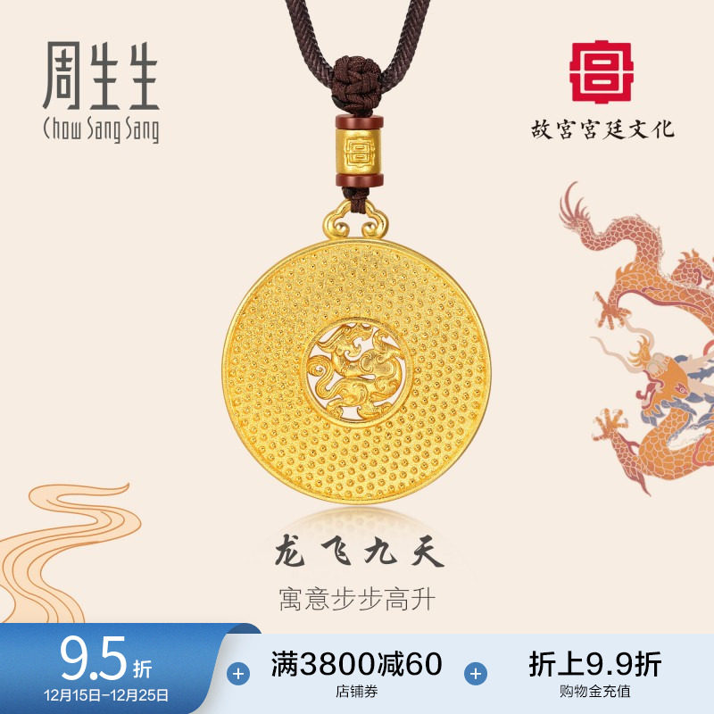周生生故宫联名螭龙黄金项链