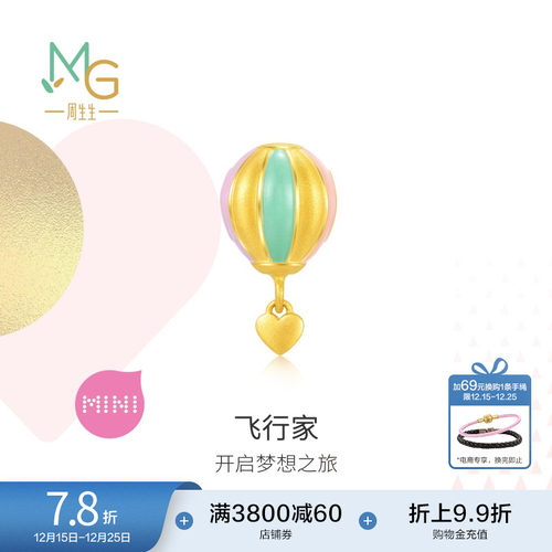 圣诞礼物周生生Charme宝贝热气球转运珠足金黄金串珠92733C定价