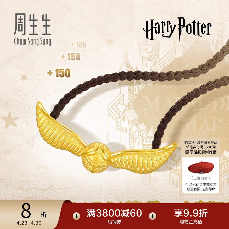 周生生哈利波特系列金色飞贼黄金吊坠足金珠宝项链92855Z