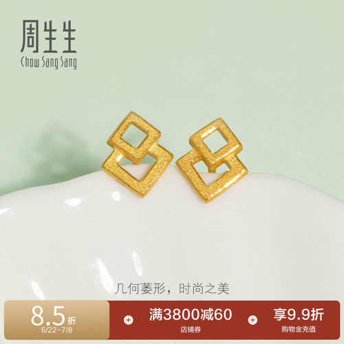 周生生珠宝饰品黄金耳钉足金耳钉耳饰68708E定价