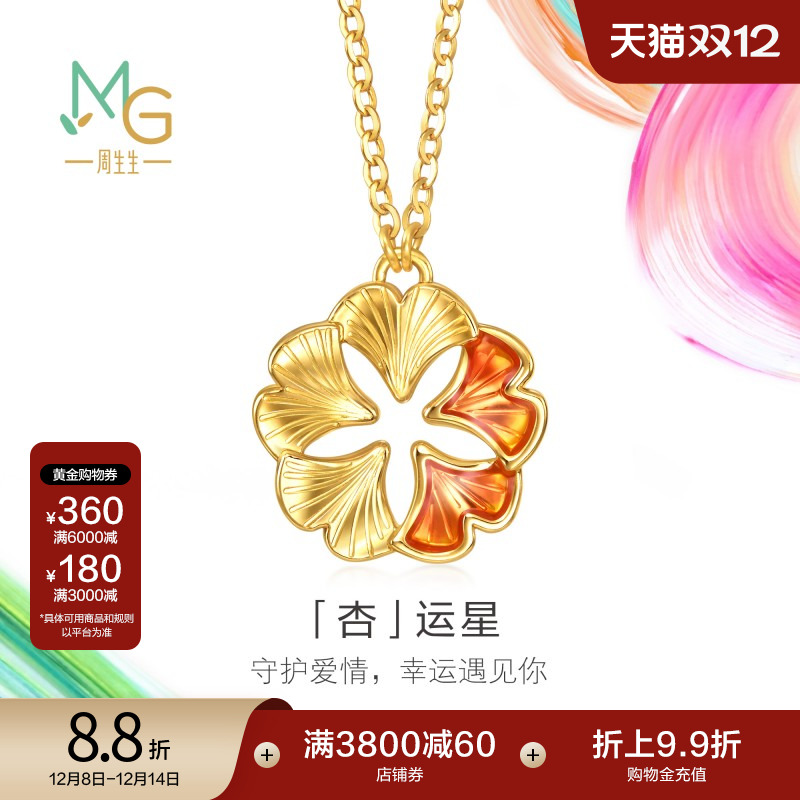 圣诞礼物周生生黄金足金微糖系列银杏叶「杏」运项链95571N定价