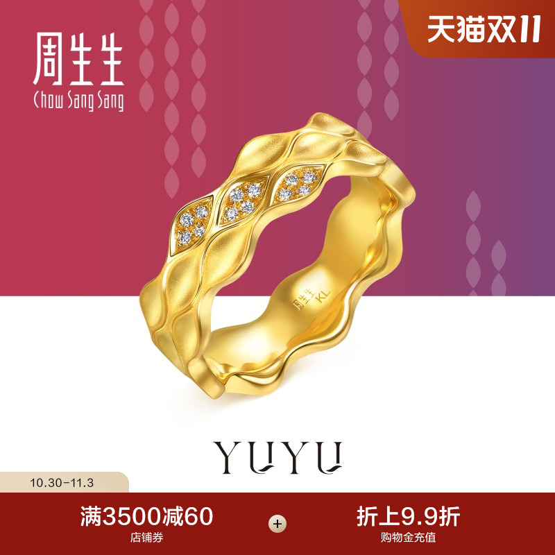 周生生珠宝黄金YuYu系列足金镶嵌钻石戒指女款95448R预订