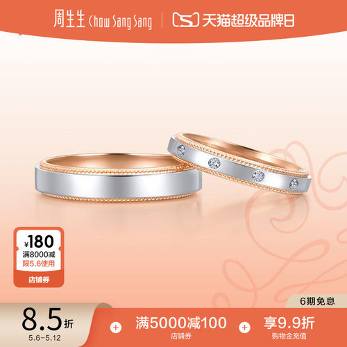 周生生promessa戒指铂金戒指