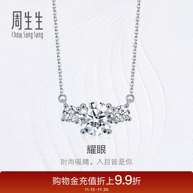 周生生18K白色黄金钻之颂永恒之颂耀眼钻石项链93309N
