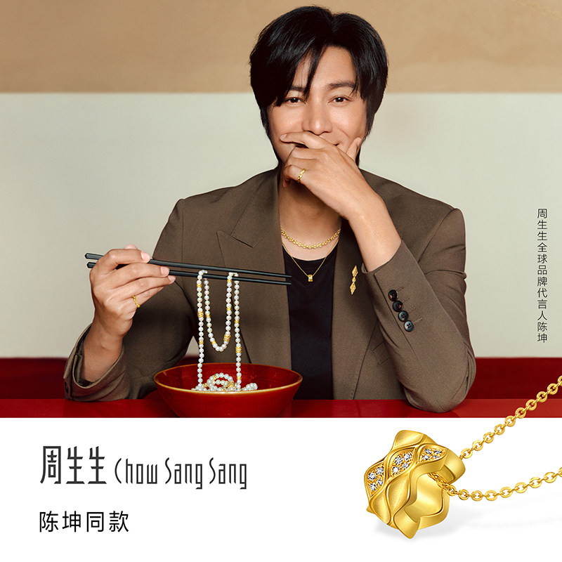 陈坤同款周生生黄金YuYu系列足金镶嵌钻石项链95448N