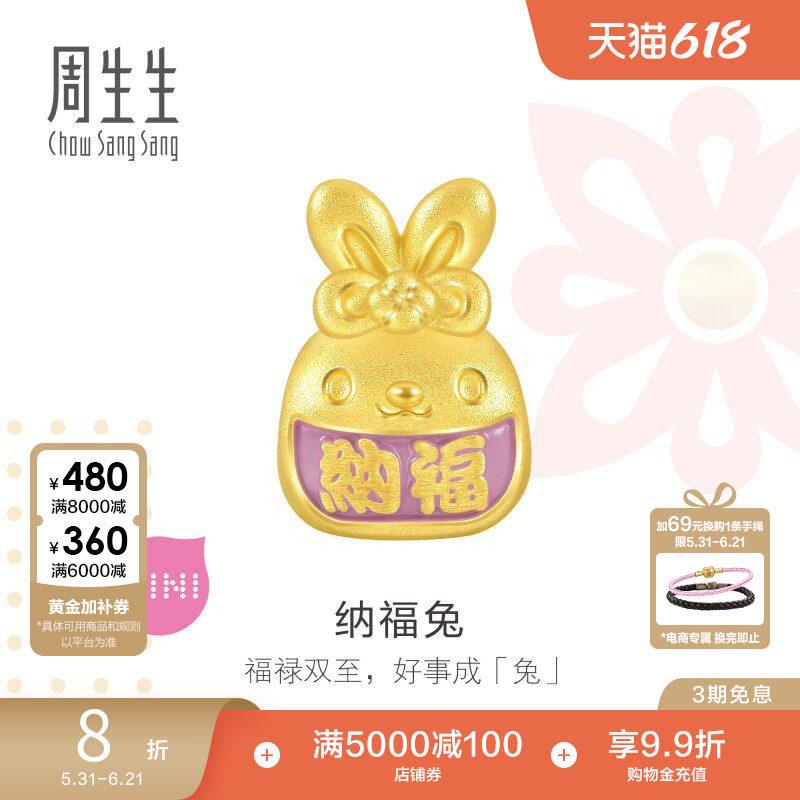 周生生Charme宝贝祥瑞祝福纳福兔足金转运珠黄金串珠93825C