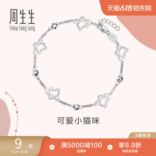 周生生pt950铂金小猫手链