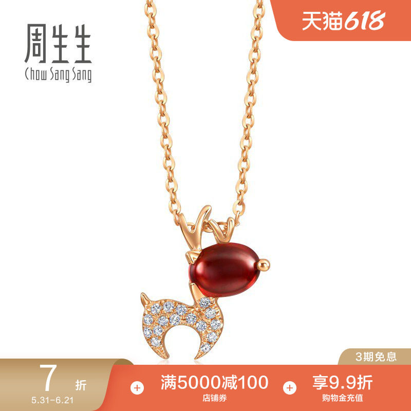 周生生18K玫瑰金铁铝榴石小鹿项链女款套链83699N