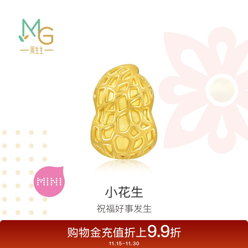 周生生Charme宝贝祥瑞祝福黄金足金花生转运珠92656C定价
