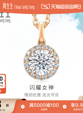 母亲节礼物周生生Daily Luxe炫幻小团扇钻石吊坠18K金挂坠92982P