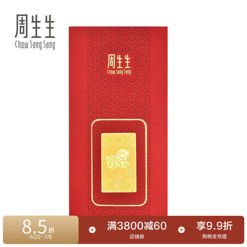 周生生黄金生肖狗金片定价压岁钱